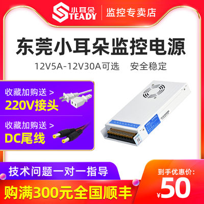 东莞小耳朵集中供电电源12V5A10A20A30A监控开关电源适配器3C认证