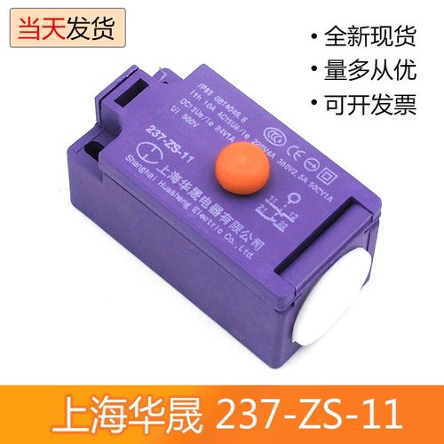 237-ZS-11上海华晟巨人通力电梯涨绳轮开关缓冲器开关涨紧轮开关