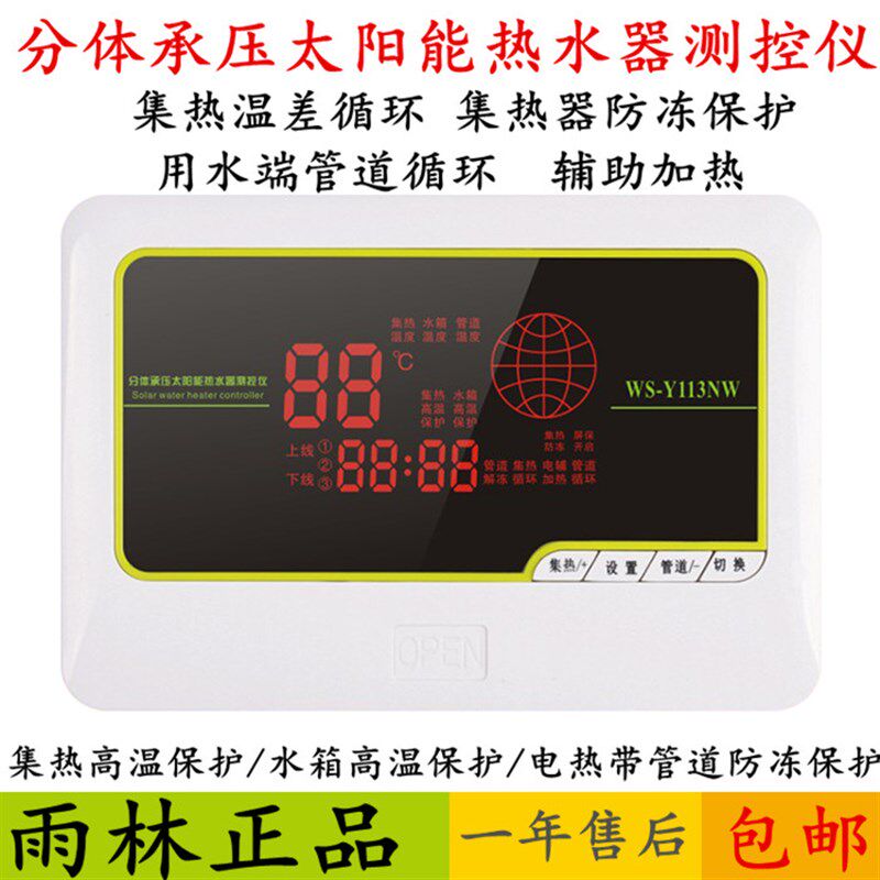 两件式承压式太阳能热水器测控仪集热温差循环用水管道循环辅助加