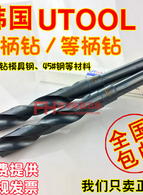 小柄钻头 韩国进口UTOOL钻头 等柄钻 1/2柄钻 高速钢钻头 钻咀