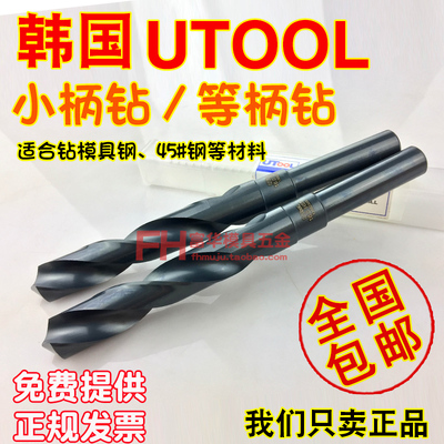 小柄钻头 韩国进口UTOOL钻头 等柄钻 1/2柄钻 高速钢钻头 钻咀