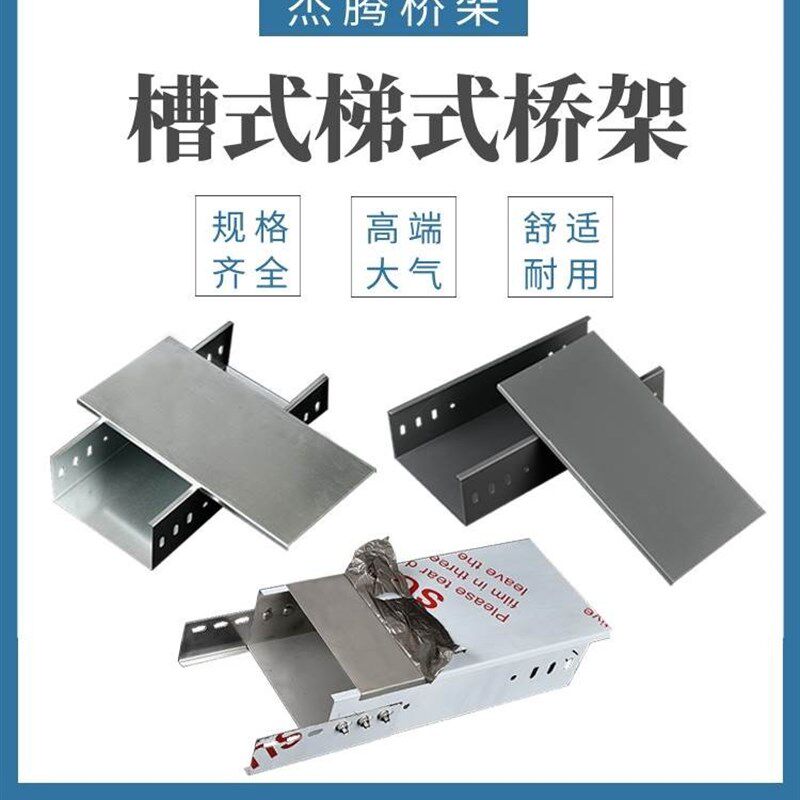 镀锌桥架热浸锌槽式梯式托盘式不锈钢盖板200 150 100 50电缆线槽