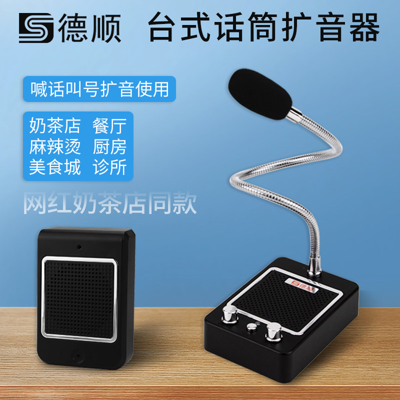 德顺扩音喊话器餐厅厨房工厂地摊叫号蜜雪冰城售卖窗口喇叭传话