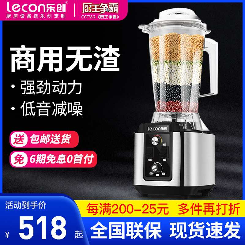 乐创商用豆浆机早餐店用料理机5L现磨无渣大容量全自动破壁搅拌机