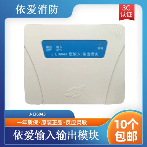 依爱输入输出模块J-EI6043单输入单输出模块 蓝色老款 5个包邮