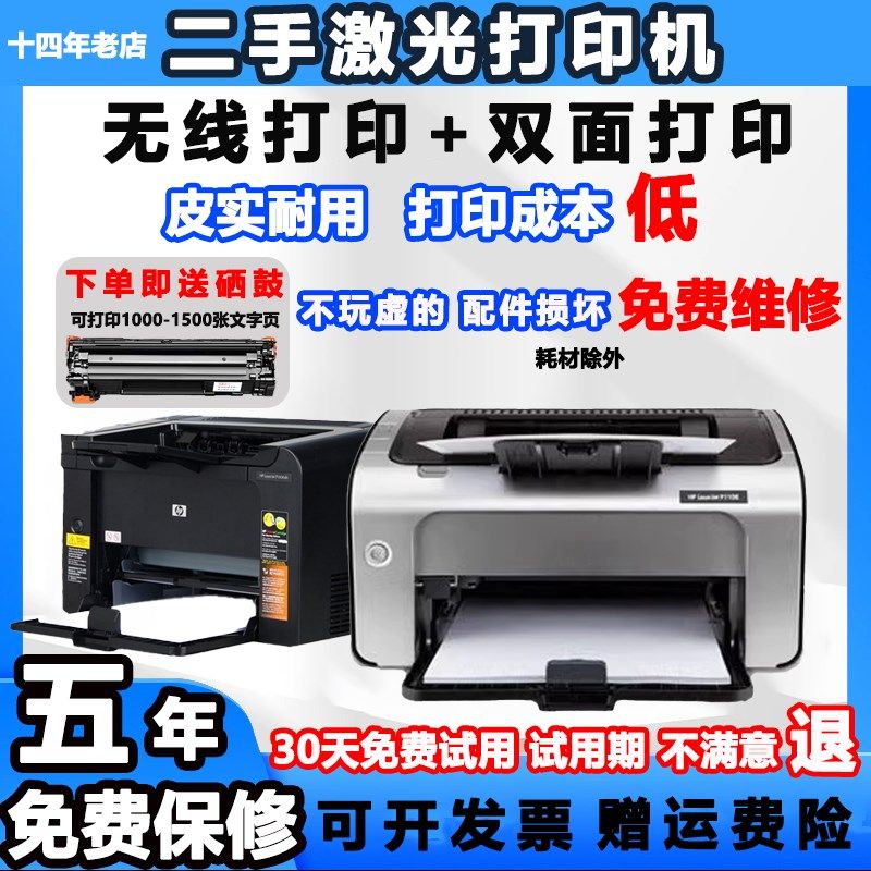 惠普激光打印机小型家用可连手机无线黑白办公专用1020