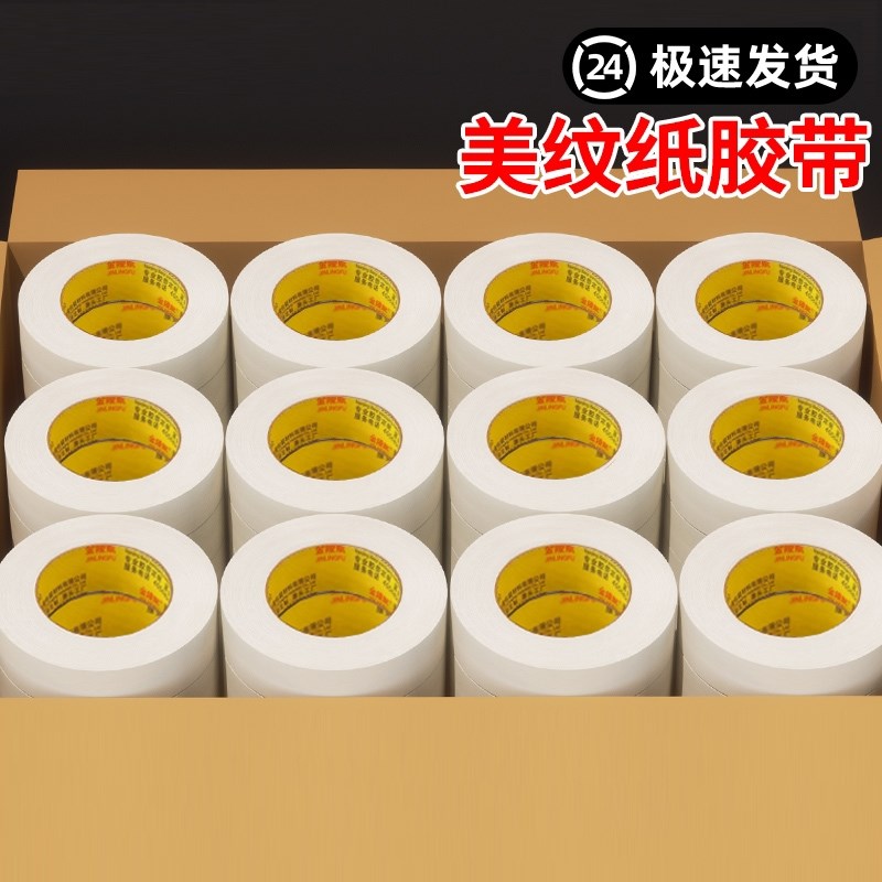 金陵赋美纹纸胶带整箱美术生专用水彩绘画素描胶布耐高温喷漆装修