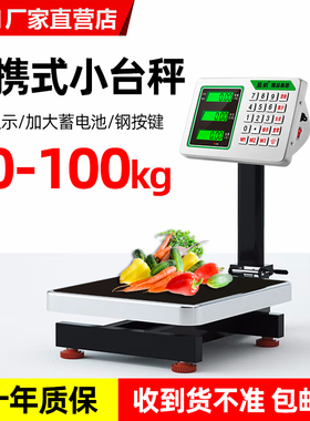 徽衡电子秤商用小型台秤60kg公斤称重高精度水果家用卖菜计价磅秤