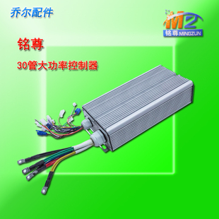 电动车铭尊控制器30管大功率电机水电池控制器1000w1200w1500通用