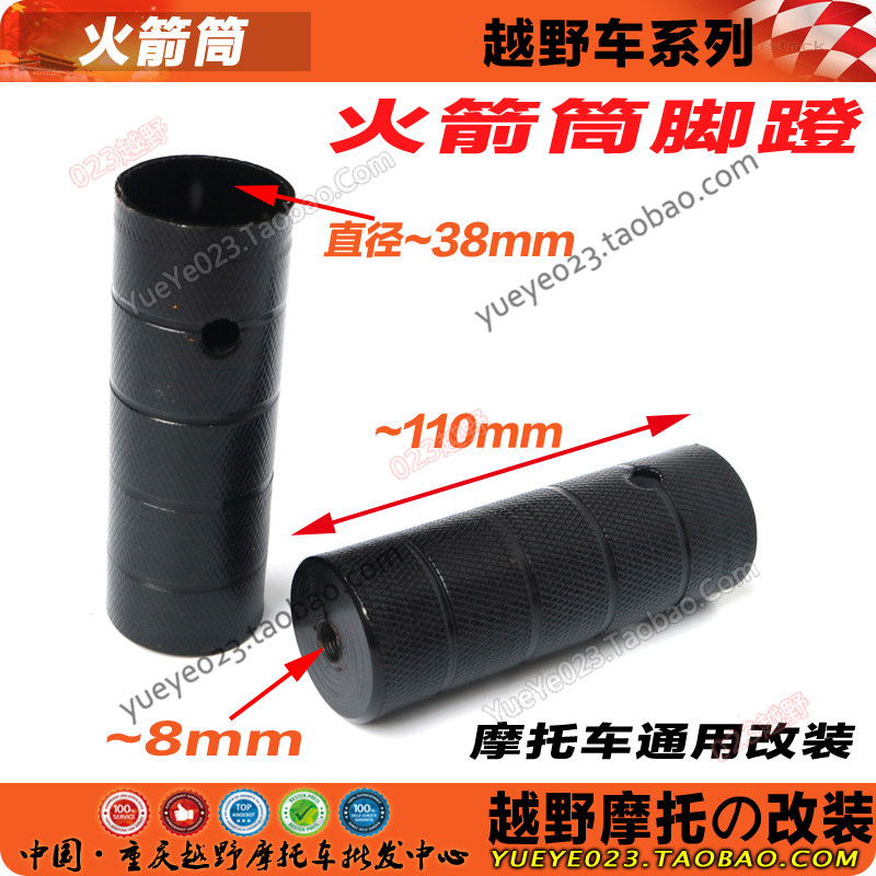 自行车越野摩托车通用改装 特技后脚蹬火箭筒 防摔棒 脚踏 脚踩杆