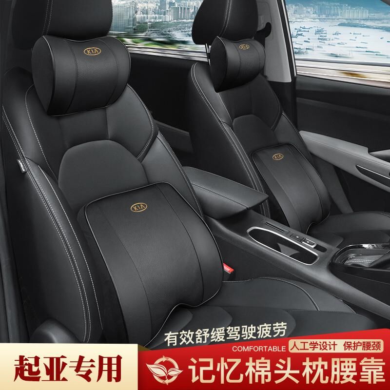 适用起亚K2K3K5EV5智跑狮铂拓界焕驰汽车头枕记忆棉护颈枕腰靠垫