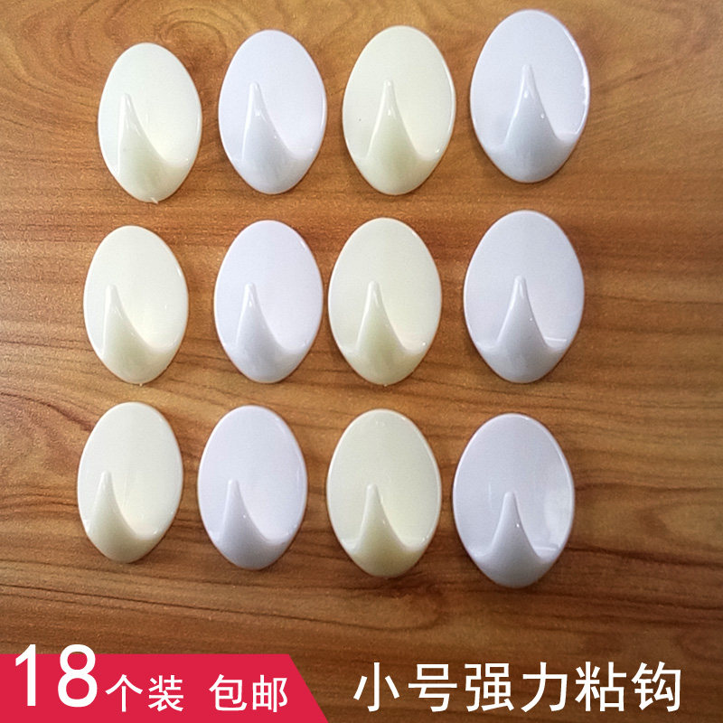 18个装小号强力粘钩宿舍女门后粘胶墙贴挂钩家用墙壁挂勾可爱学生