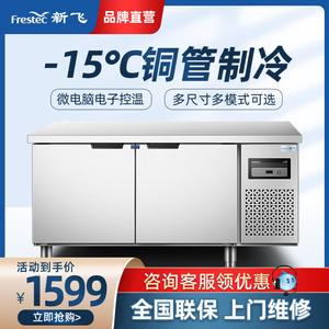 新飞冷藏工作台商用保鲜冷冻双温平冷冰柜不锈钢卧式水吧操作吧台