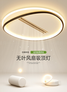 无叶风扇灯简约现代客厅灯创意led吸顶灯卧室灯房间2025新款灯具
