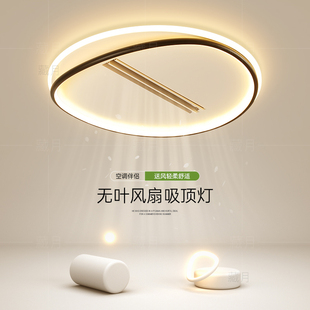 无叶风扇灯简约现代客厅灯创意led吸顶灯卧室灯房间2025新款 灯具