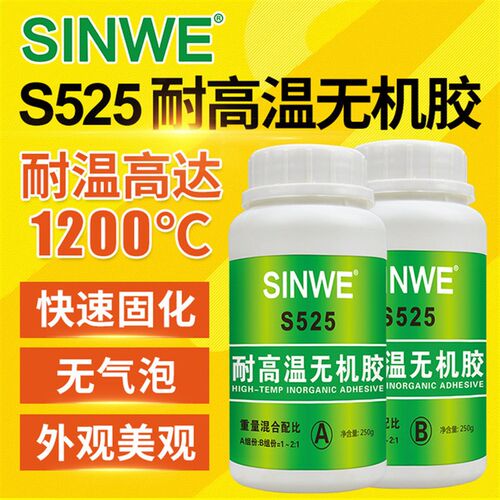 S525耐1200度高温无机胶水粘陶瓷金属修补防火密封绝缘隔热电偶胶