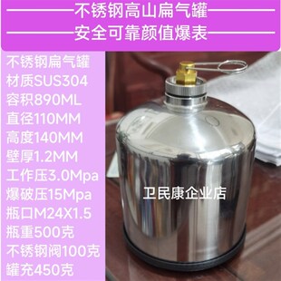 不锈钢扁气罐260/450克304高山罐工作压3兆帕爆破压15兆帕高压罐