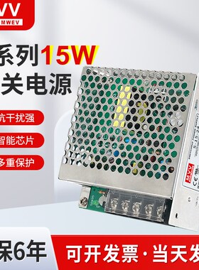 明纬15W开关电源S-15-24V0.7A5V3A15V12V1.3A36V48V监控变压器DC