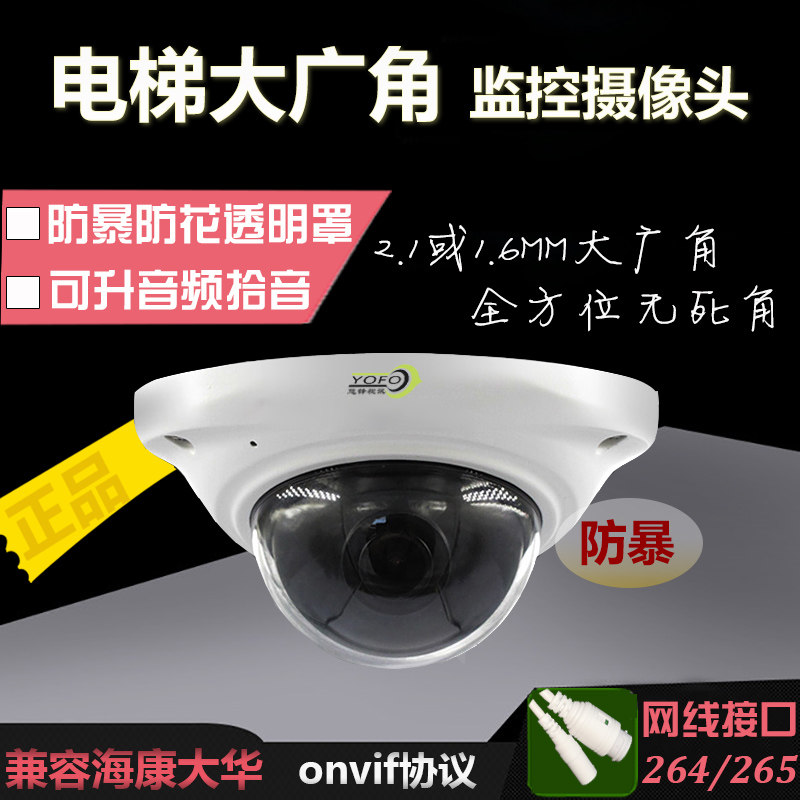 200万网络高清电梯专用摄像机半球监控摄像头音频1080P超广角鱼眼