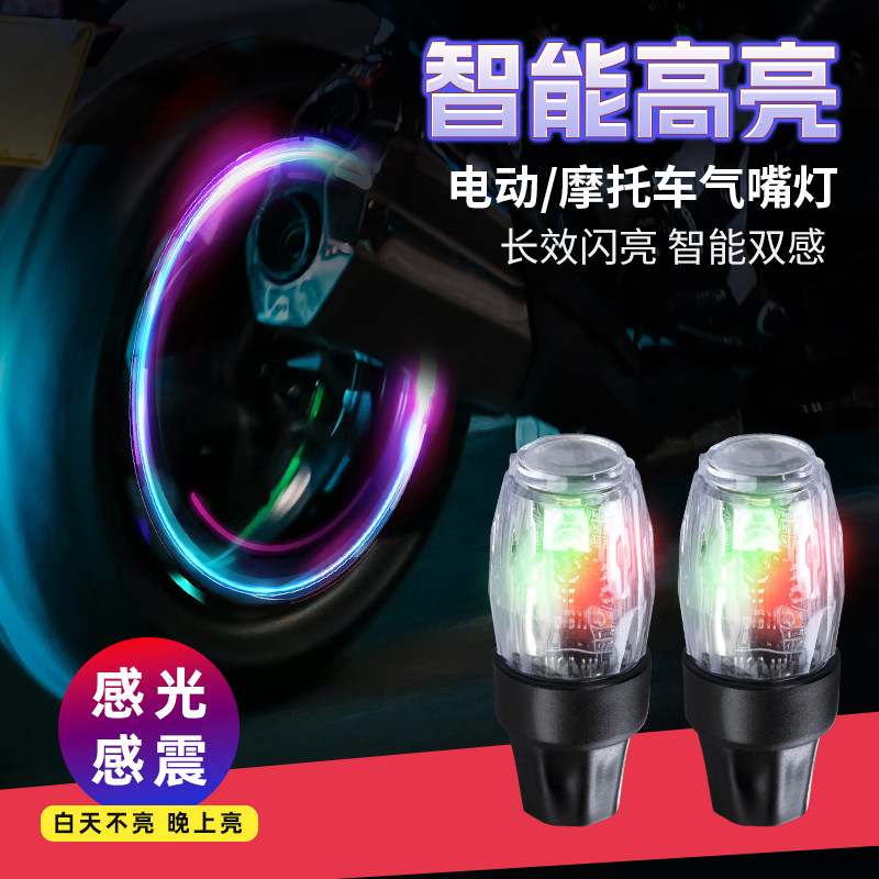 鬼火摩托车气嘴灯踏板车轮胎灯爆闪改装自行车风火轮电动车气门灯