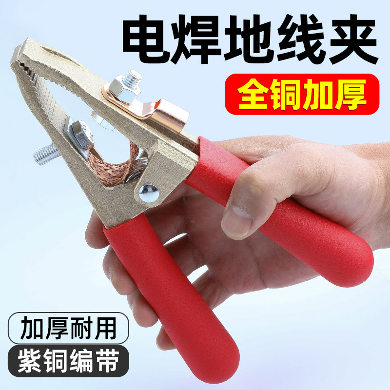上海耀邦电焊机地线夹子加厚纯铜线耳焊把线地线接地夹全铜焊把钳