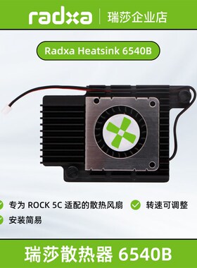 瑞莎 Radxa 6540B 散热器件 for Rock 5C 设计小巧 风扇转速可调