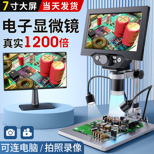 带测量1600万高清工业电子显微镜7寸屏专业级高倍数码放大镜手机