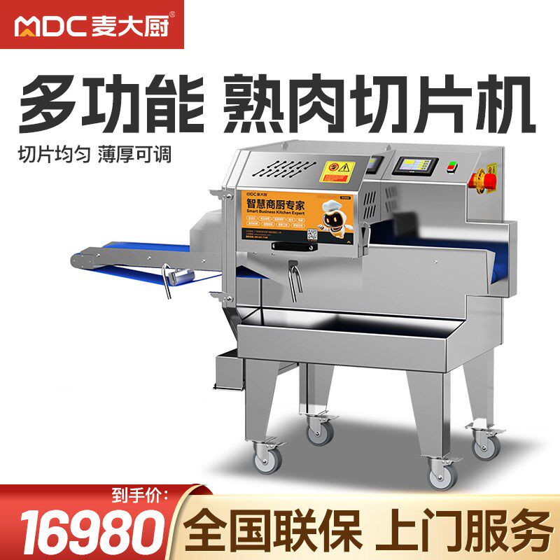 麦大厨全自动熟肉切片机商用火腿腊肉梅菜扣肉五花肉电动切熟肉机