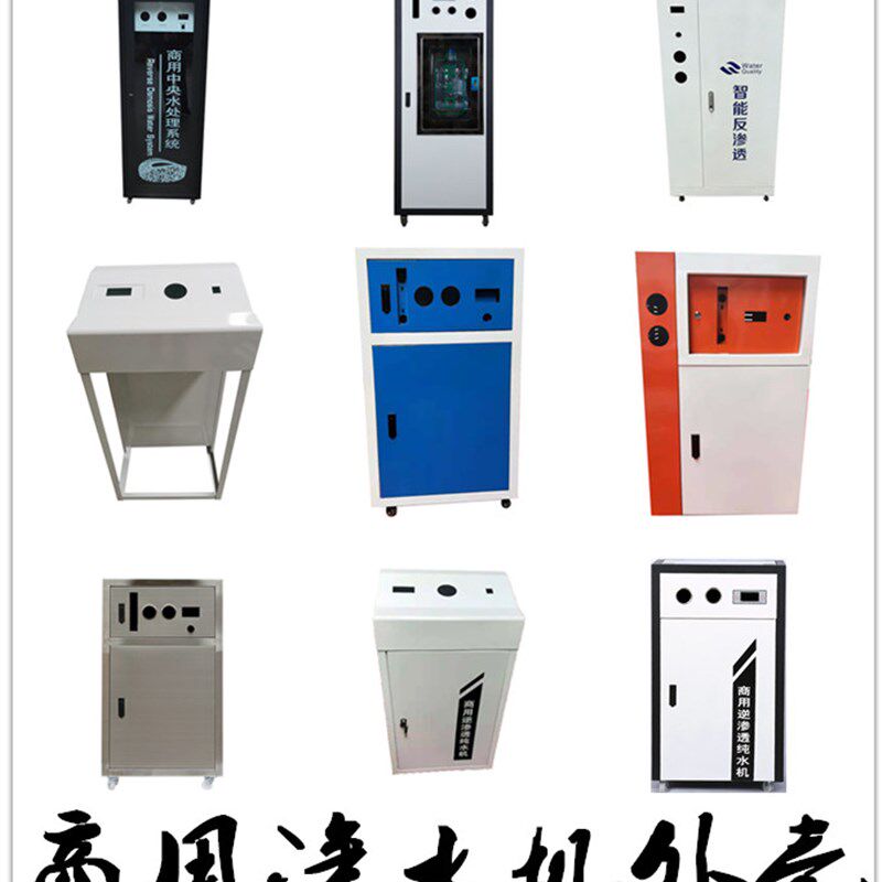 商用净水器直饮水机大型商务外壳ro反渗透纯水机工厂用净水机设备