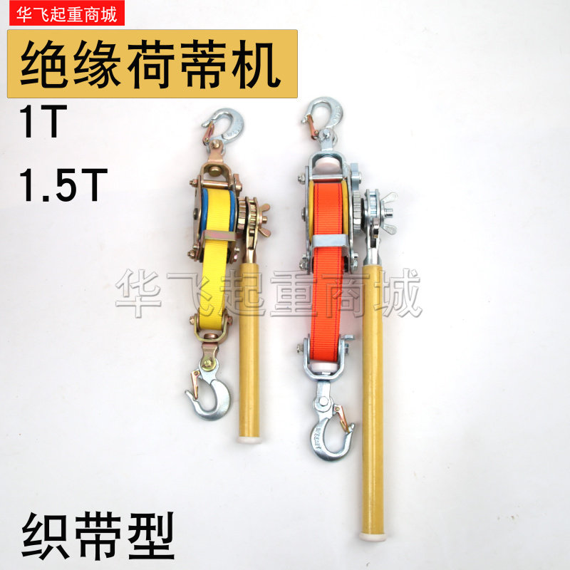 绝缘日式荷蒂机多功能织带紧线器电力拉紧器钢丝绳收紧器1/1.5吨T
