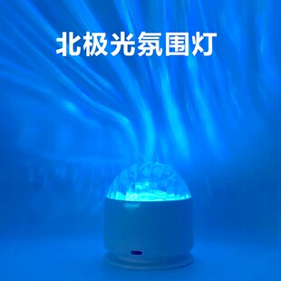 氛围灯卧室情调北极光电竞房夫妻房浪漫气氛灯水波纹床头灯小夜灯