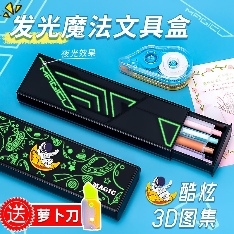 夜光魔术铅笔盒女孩小学生创意个性文具儿童简约学习用品男生新款