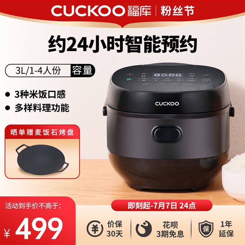 CUCKOO福库电饭煲家用多功能智蒸煮炖三合一小型自动电饭锅1到4人