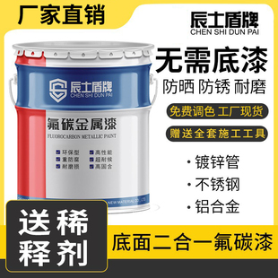 辰士氟碳漆防锈漆金属漆户外铁门红丹防腐栏杆彩钢瓦翻新专用油漆