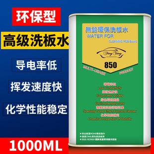 环保无铅洗板水 手机芯片松香清洗剂不发白 主板PCB线路板清洁剂