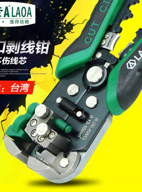 老A 电工剥线钳 工业级自动剥线钳 剥线器 LA815138 LA815238