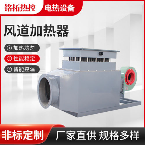 工业 风道加热器 气体茶叶食品烘房烘干恒温矿用供暖辅助电加热器