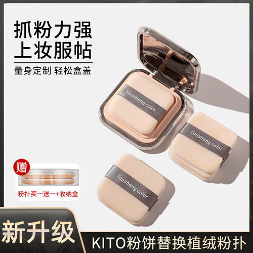 KIKO粉饼粉扑专用替换方形双面植绒Nars定妆散蜜粉通用不吃粉化妆