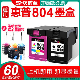 hp6220 7920 6222 envy 时至804墨盒适用惠普7220打印机墨盒804XL
