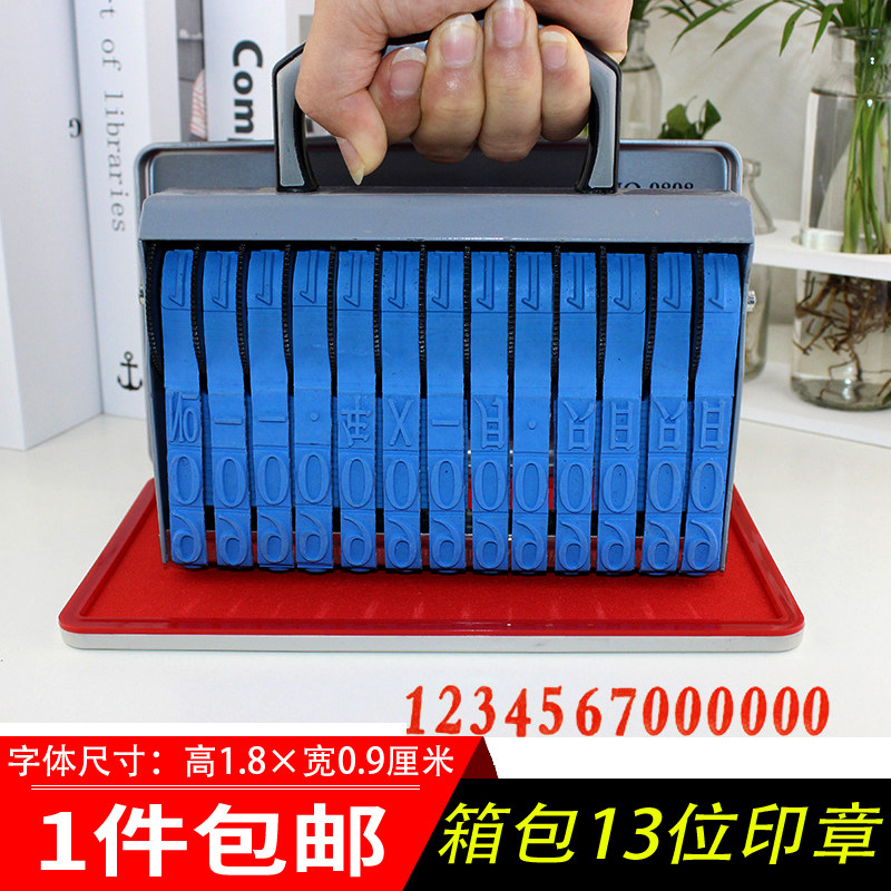 13位数字印章加大纸箱生产日期批号编码印0-9组合转轮号码打码机