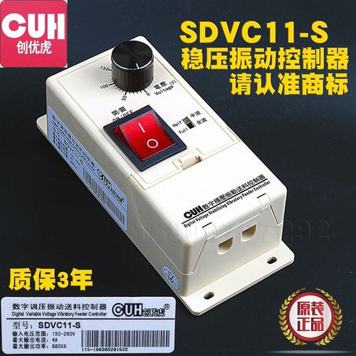 原装创优虎CUH SDVC11-S震动数字稳压调压振动盘送料调速器控制器