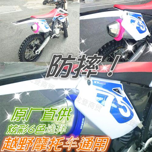 越野摩托车华阳波速尔海陵M白菜CQR贵尊正林卒玛排气管防摔保护圈