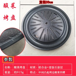 家用韩式麦饭石圆形烤盘无烟不沾烤盘炭火烤肉加厚烧烤配件炉箅子