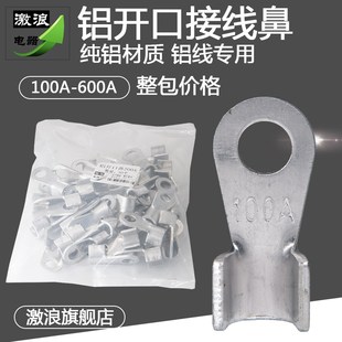 400 200 600A开口线鼻子接线端子冷压端子接头 100 国标铝线耳OT