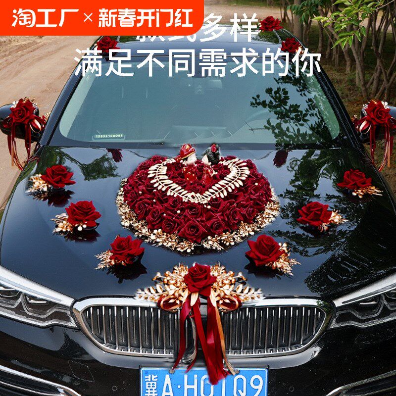 主婚车装饰车头花新款中式结婚车队副车装扮用品布置拉花套装大气
