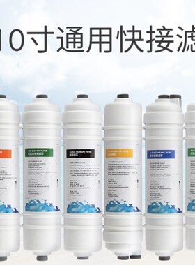 10寸一体韩式2分快接净水器通用滤芯pp棉无泵反渗透ro膜后置炭T33