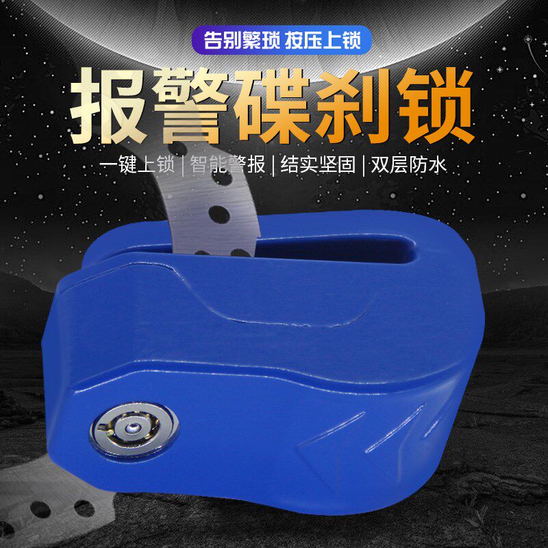 碟刹车锁报警器自行车电动摩托车防盗碟锁专用刹车盘碟盘锁碟刹锁