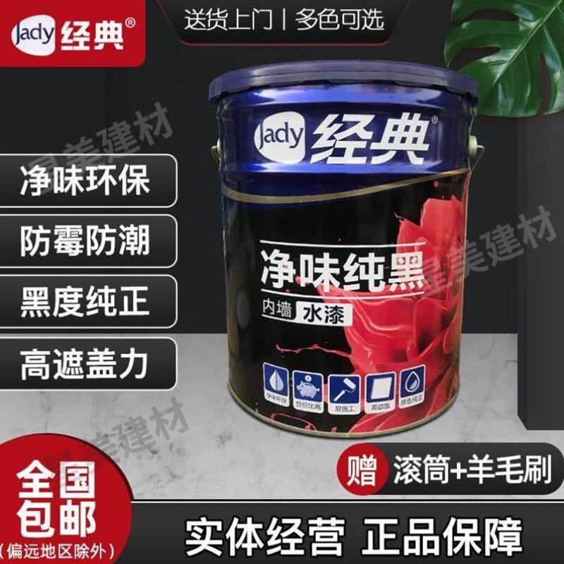 经典水漆纯黑色深灰色环保乳胶漆内墙墙面漆喷天花顶油漆涂料无y