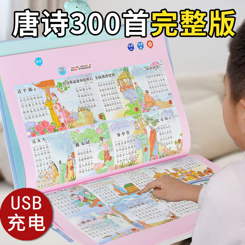 唐诗三百首幼儿童早教有声读物古诗词挂图男女宝宝益智启蒙玩具