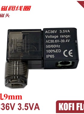 mPm电磁阀线圈 接线盒AC36V 3.5VA Voltage range:AC30.6V~39.4V